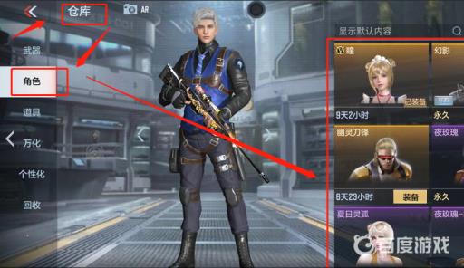 cf手游角色洗属性在哪?3