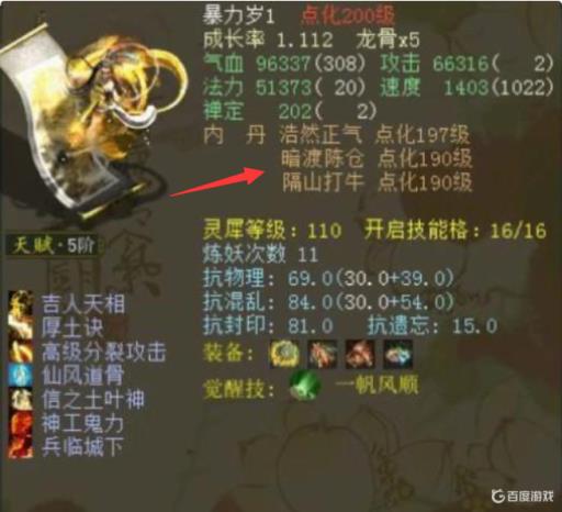 大话西游画中仙用什么内丹?_大话手游画中仙学什么技能