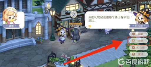 奥比岛怎么换肤色?2