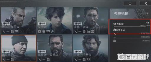 暗区突围联络人好感度怎么看?3