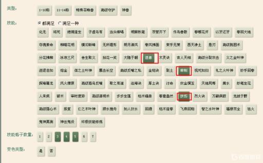 大话西游遗患搭配什么?1