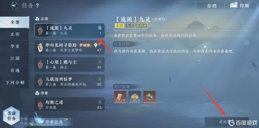 逆水寒怎么退出梦回任务?1