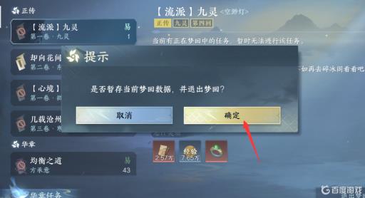 逆水寒怎么退出梦回任务?2