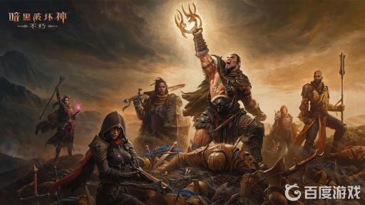 暗黑不朽地狱三需要多少战斗等级?_暗黑破坏神不朽地狱难度