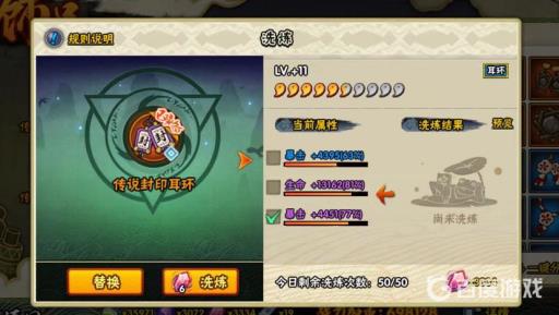 火影忍者手游饰品洗炼什么属性好?2