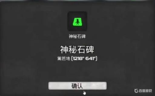 我的水世界求生蛇工的石碑在哪?6