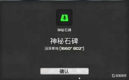 我的水世界求生蛇工的石碑在哪?8