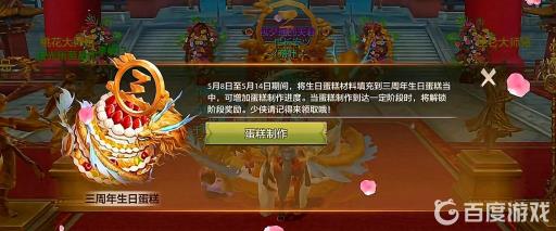 天龙八部手游蛋糕怎么扔?1