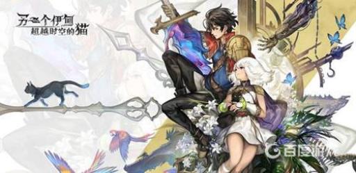 另一个伊甸剑之诗篇与失乐之翼怎么过?_另一个伊甸圣剑之歌