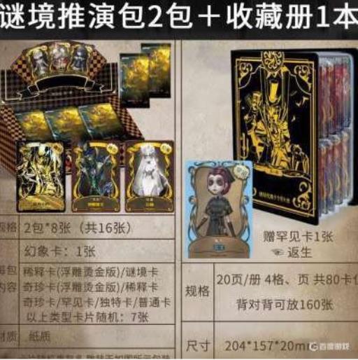 第五人格卡片深渊宝藏包是正版吗?1