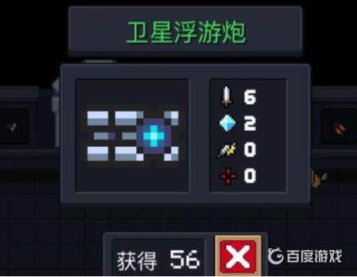 元气骑士卫星浮游炮怎么获得?2