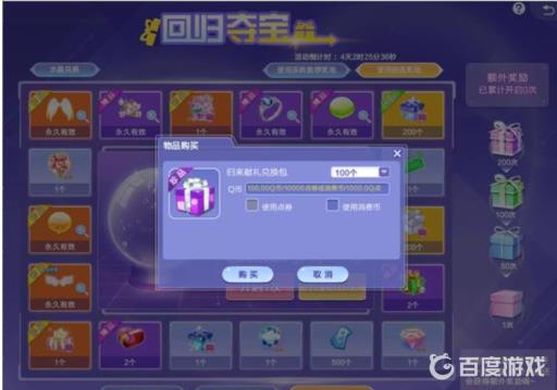 QQ炫舞手游欲盖弥彰怎么获得?3