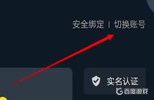 猫和老鼠怎么换账号?3