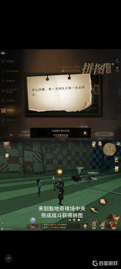 哈利波特魔法觉醒拼图寻宝10.1碎片在哪?4