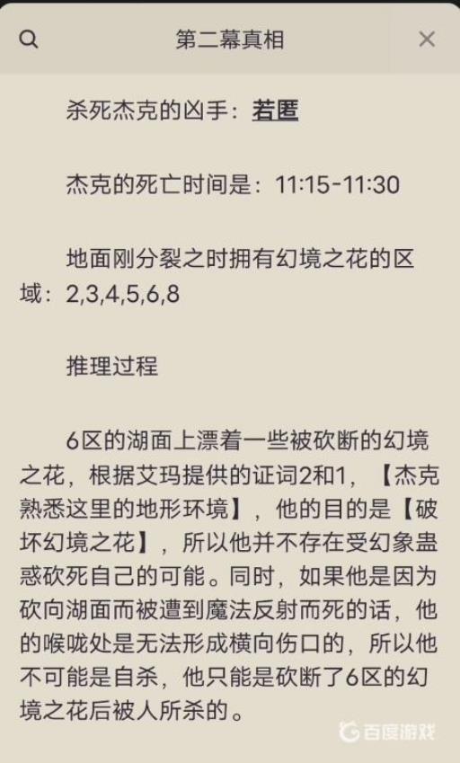 百变大侦探的屠龙小队凶手是谁?3