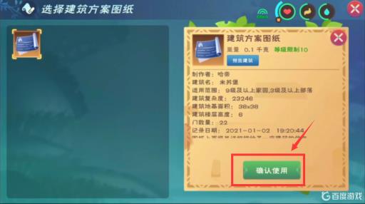 创造与魔法建筑方案图纸怎么使用?3