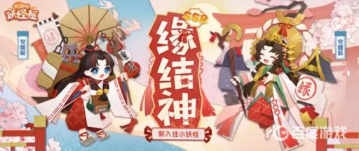 阴阳师妖怪屋缘结神喜欢的食物是什么?1