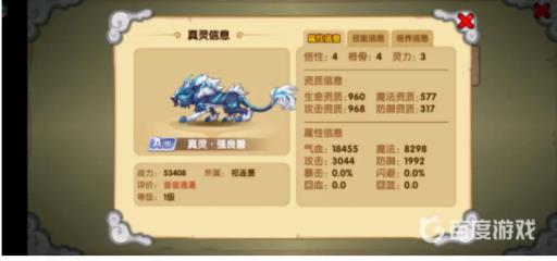 造梦西游ol真灵合成有什么技巧?_造梦西游ol真灵合体机制