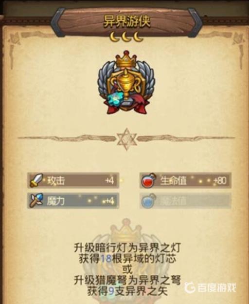 不思议迷宫冒险系称号怎么选?4