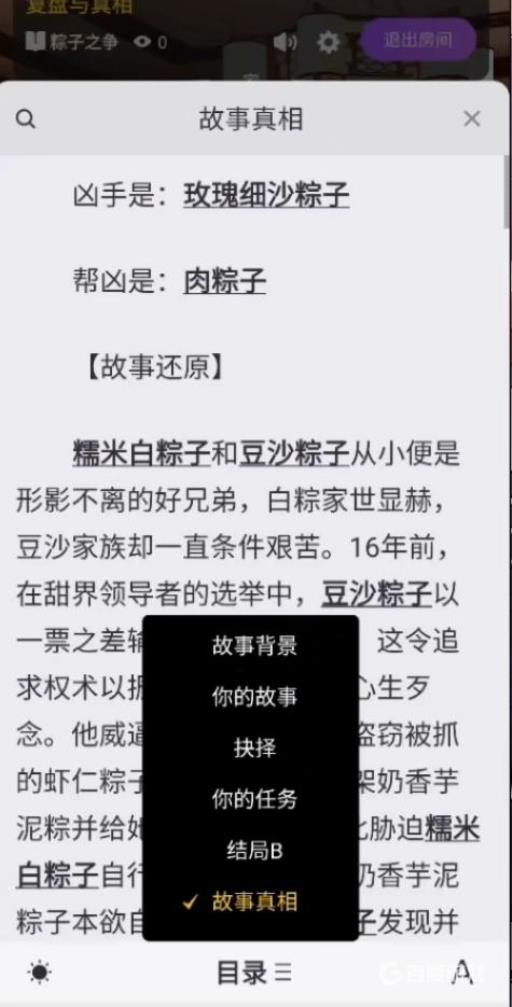 百变大侦探粽子之争剧本凶手是谁?3