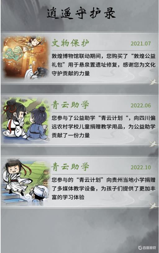 一念逍遥公益卡有什么用?1