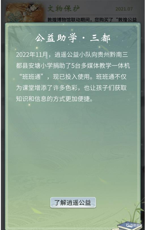 一念逍遥公益卡有什么用?2