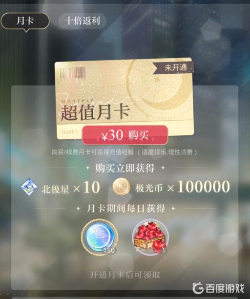 光与夜之恋月卡值得买吗?2