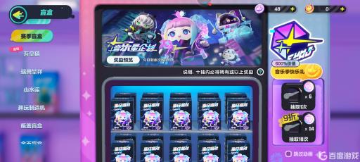 蛋仔派对音爆耀星怎么获得?2