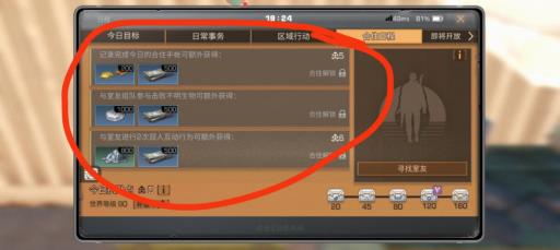 明日之后合住日程怎么完成?2