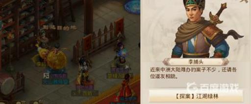 问道江湖绿林探案任务怎么做?1