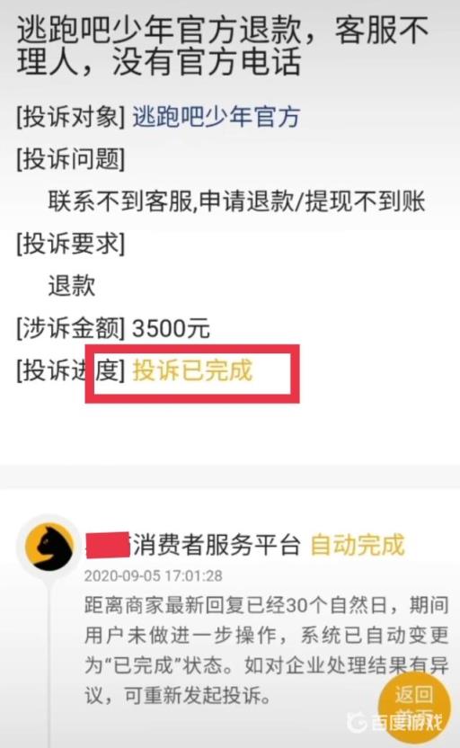 逃跑吧少年充的钱怎么退?2