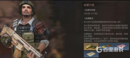 明日之后营地巡逻任务怎么做?1