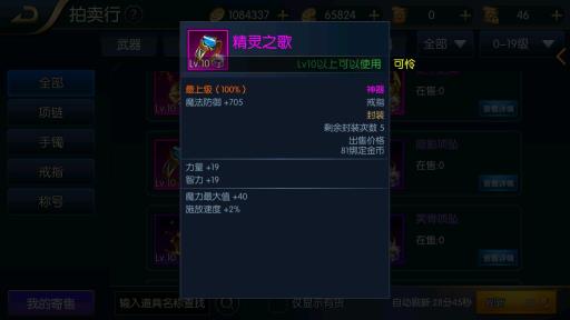 阿拉德之怒首饰排行是什么样的?2