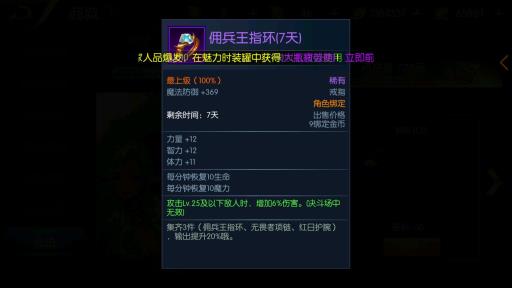 阿拉德之怒首饰排行是什么样的?4