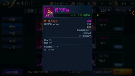 阿拉德之怒首饰排行是什么样的?17