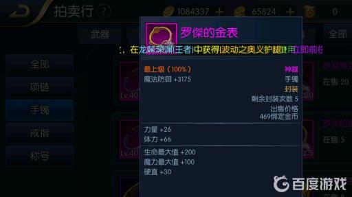 阿拉德之怒首饰排行是什么样的?22