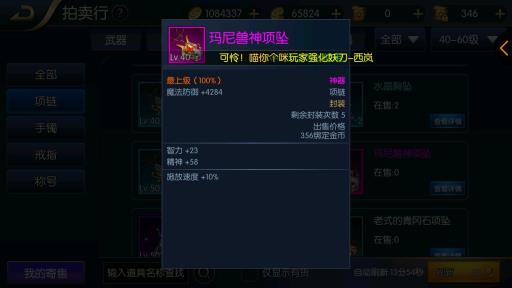 阿拉德之怒首饰排行是什么样的?24