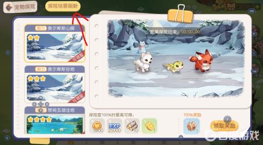 奥比岛宠物探险度怎么提高?5