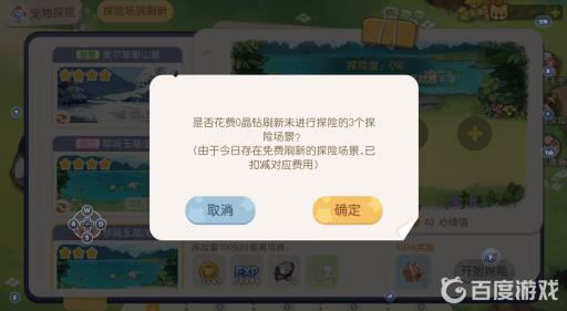 奥比岛宠物探险度怎么提高?6