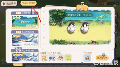 奥比岛宠物探险度怎么提高?7