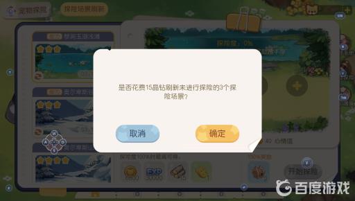 奥比岛宠物探险度怎么提高?8