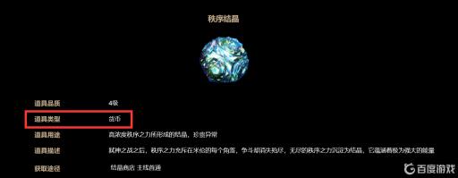 千年之旅秩序结晶有什么用?1