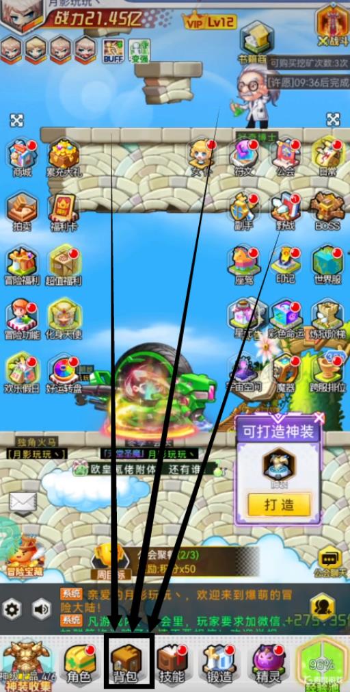 冒险王3如何打开背包?_冒险王怎么打开背包