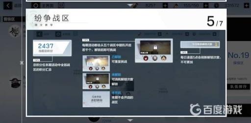 战双帕弥什纷争战区规则是什么?6