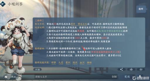 逆水寒可以偷师几个门派?_逆水寒师徒玩法