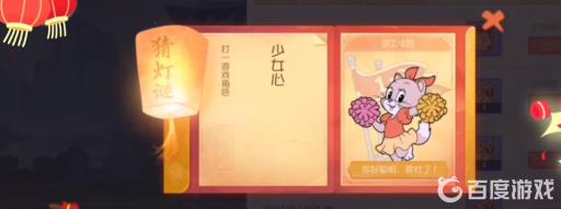 猫和老鼠游戏少女心是谁?4