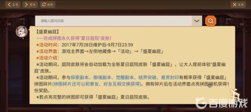 阴阳师盛夏幽庭怎么获得?2