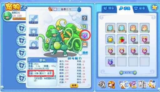 洛克王国小蛋蛋龙什么性格好?2