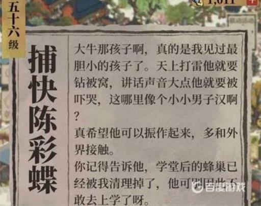 江南百景图大牛要怎么战胜恐惧呢?2