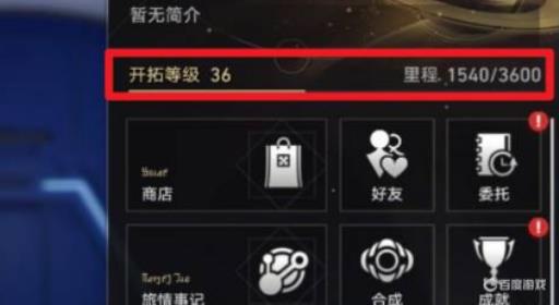 星穹铁道怎么升30级?_星穹铁道升30级攻略详解